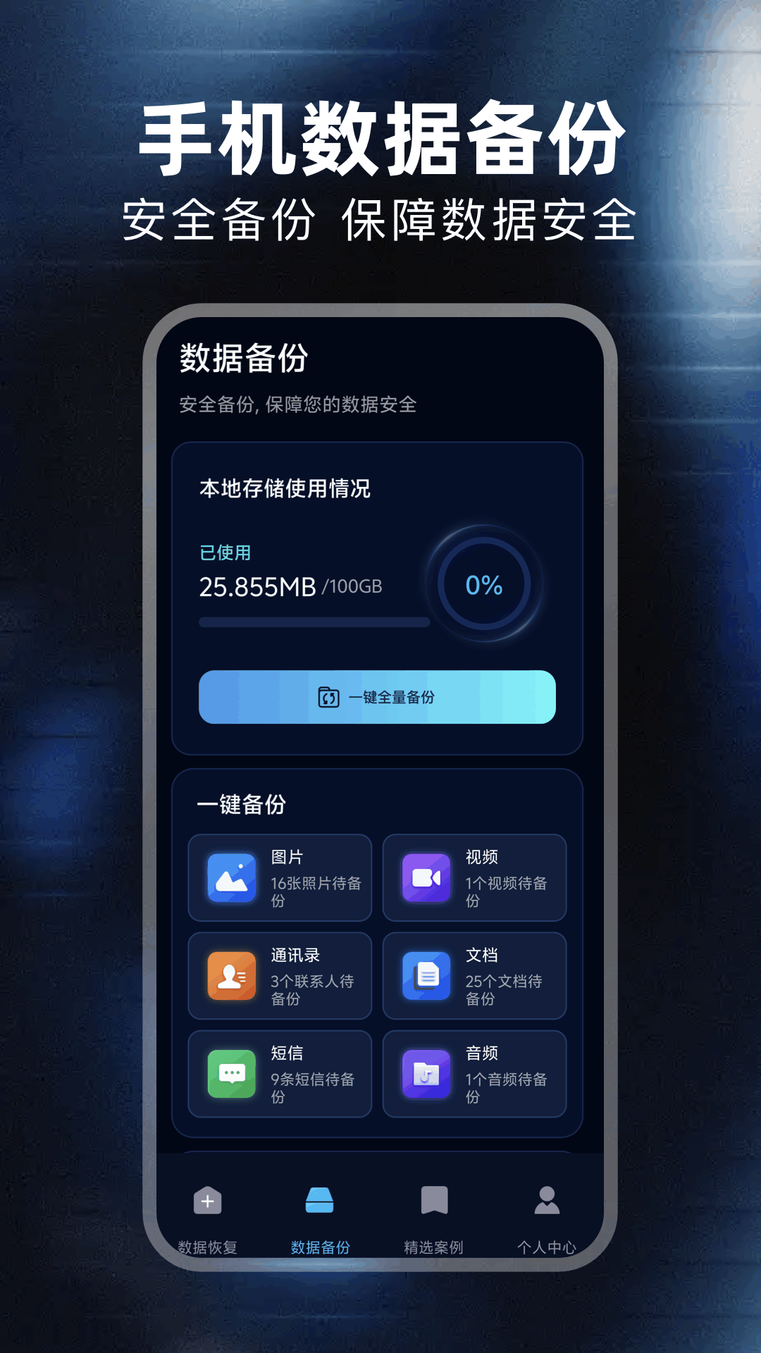 精彩截图-免费数据恢复大师2026官方新版