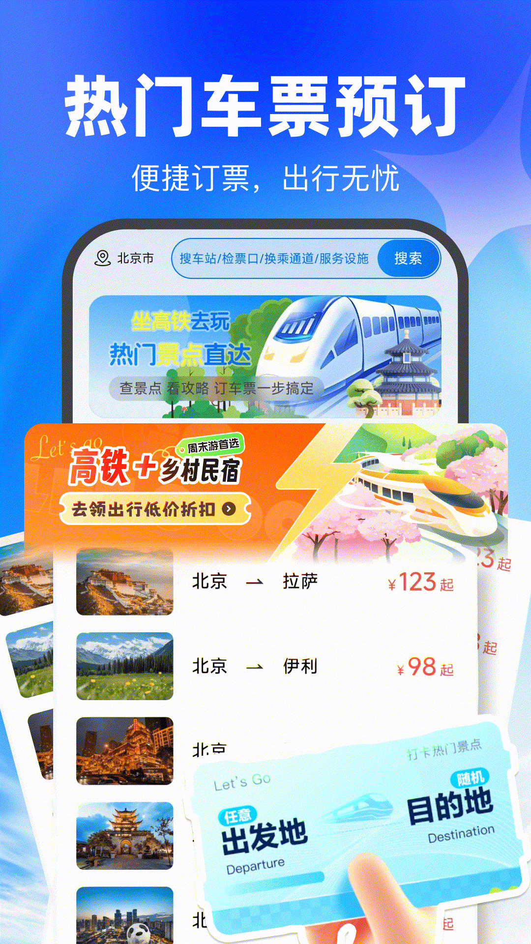精彩截图-买高铁票2026官方新版