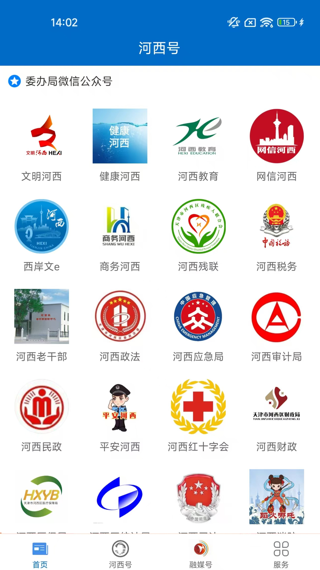 精彩截图-首善河西2026官方新版