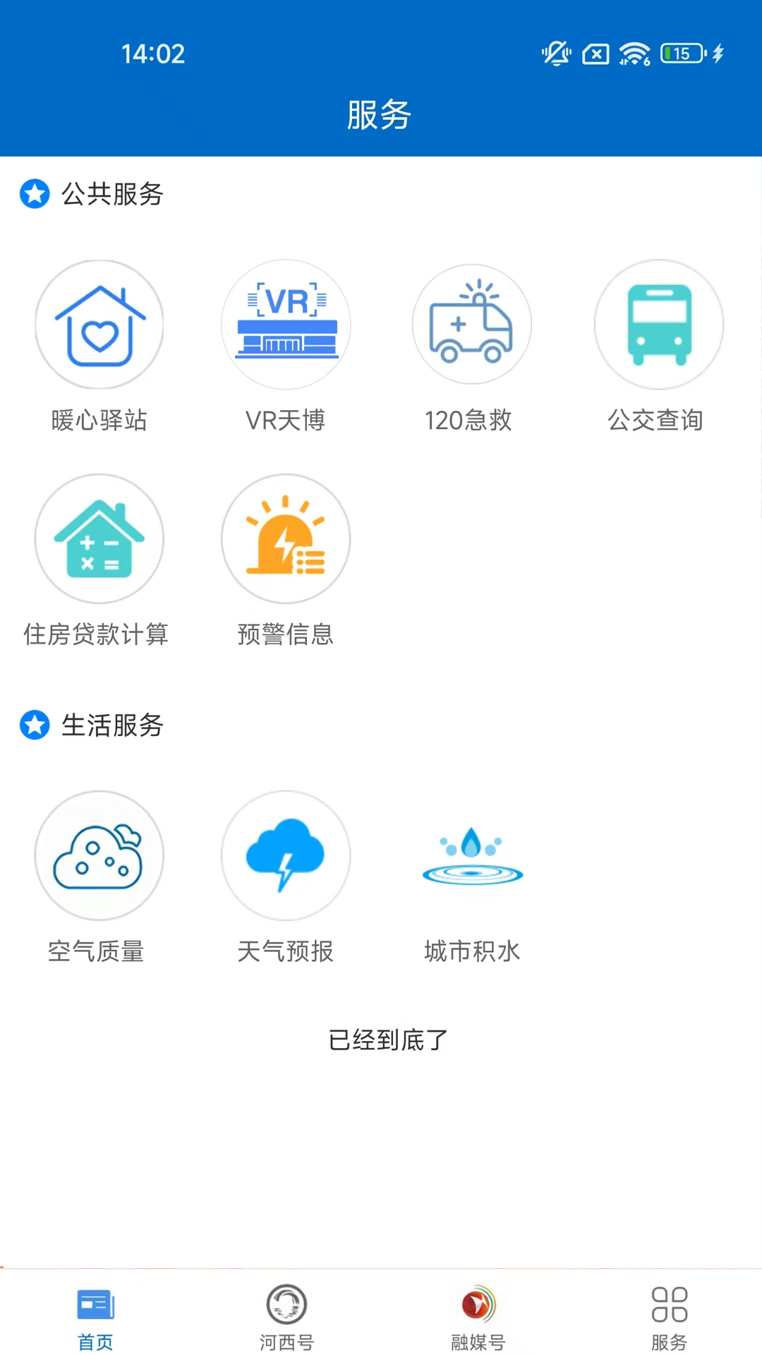 精彩截图-首善河西2026官方新版