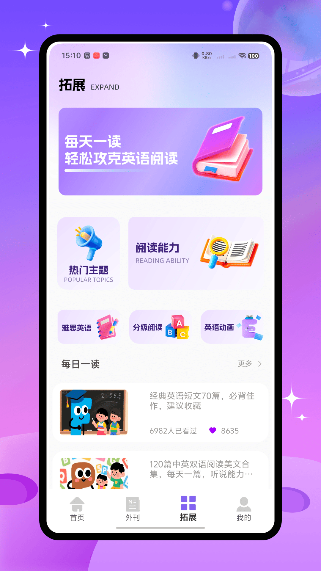 精彩截图-英文外刊2026官方新版