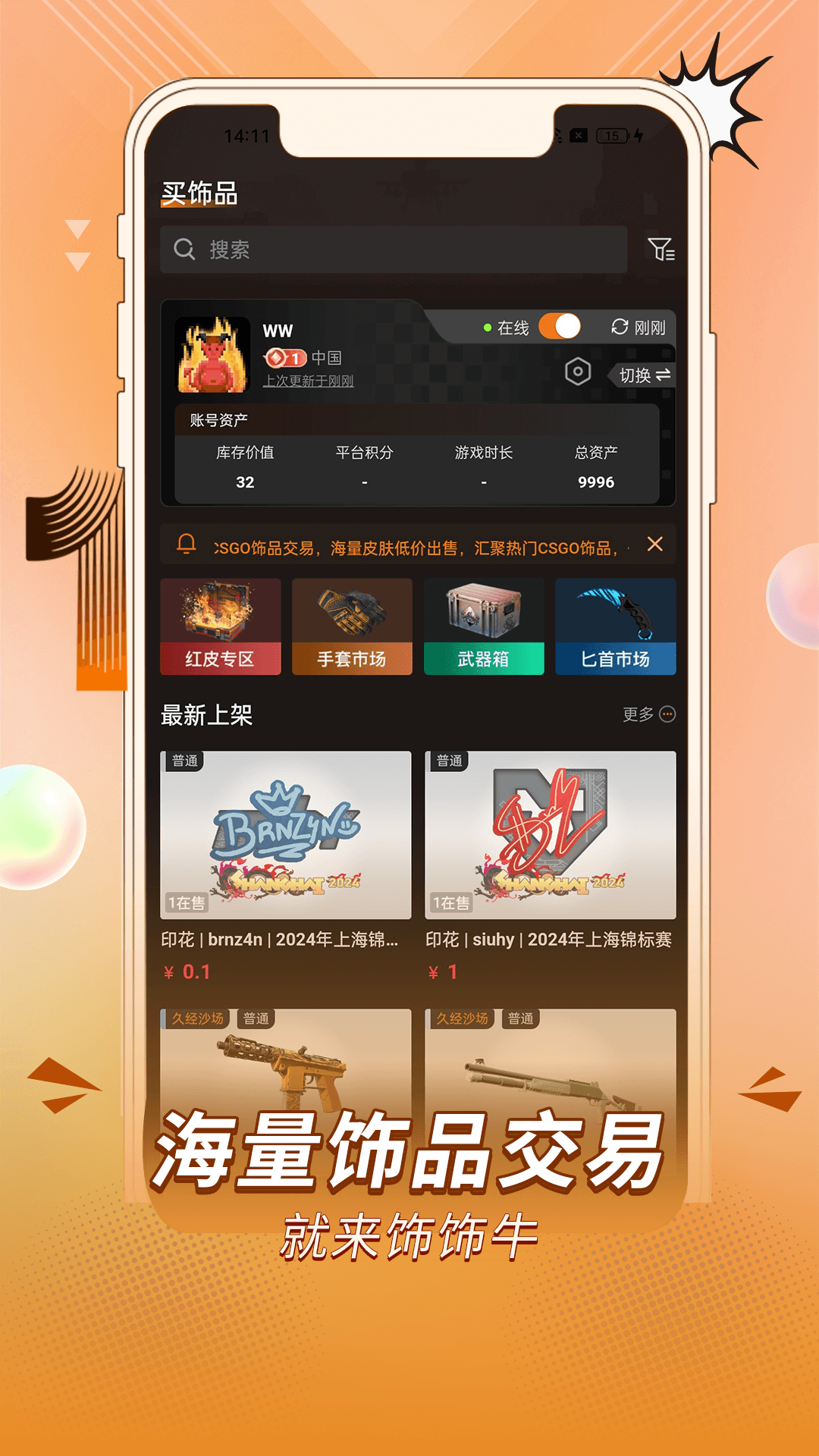 精彩截图-饰饰牛2026官方新版