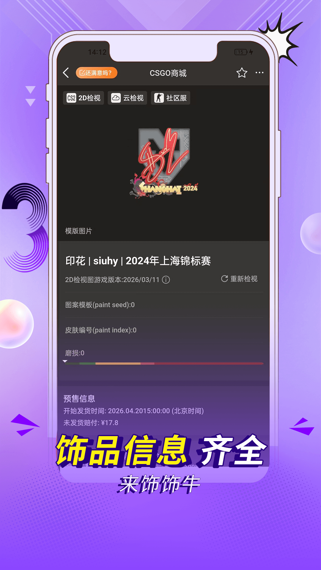 精彩截图-饰饰牛2026官方新版