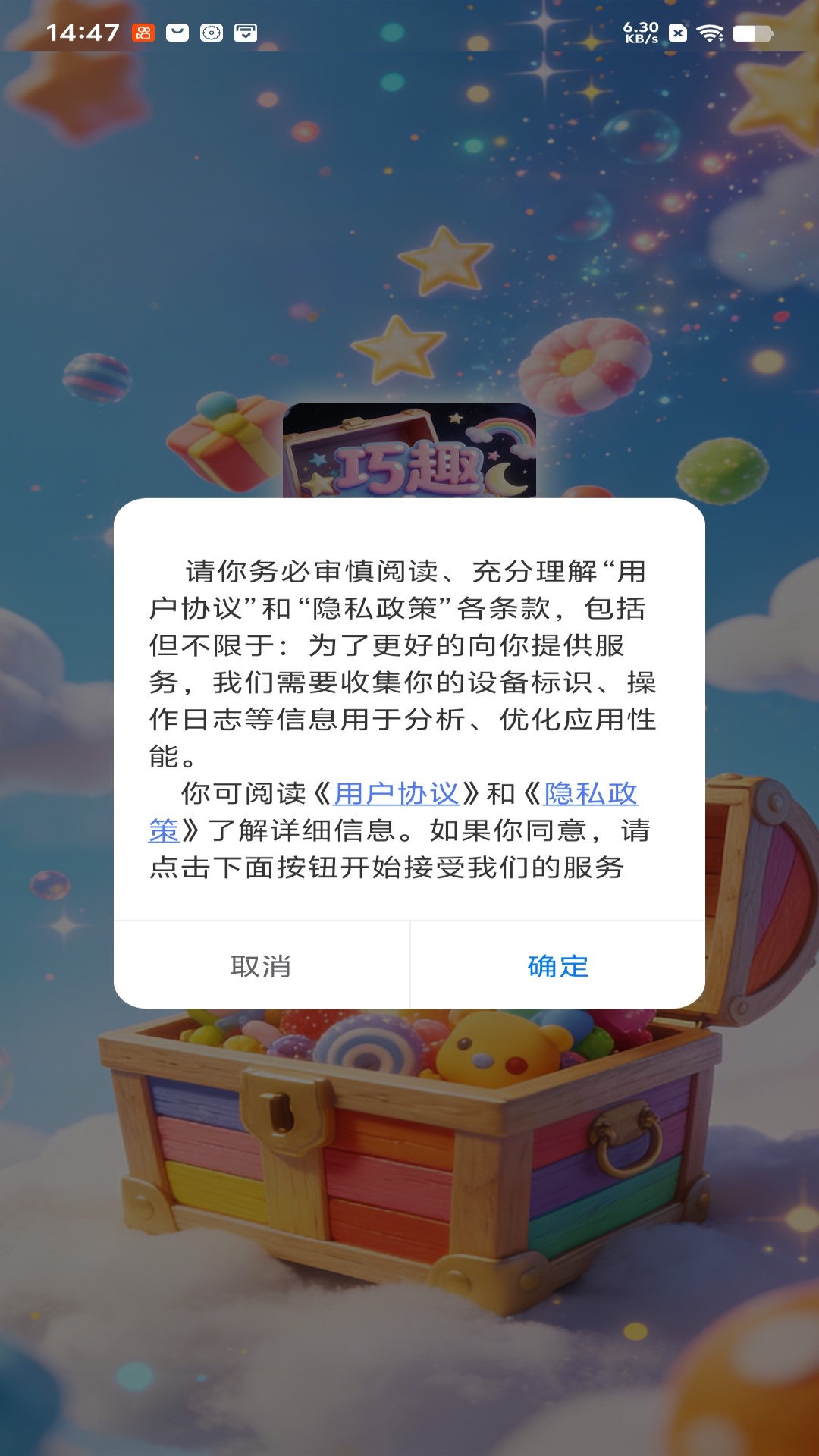 精彩截图-巧趣百宝箱2026官方新版
