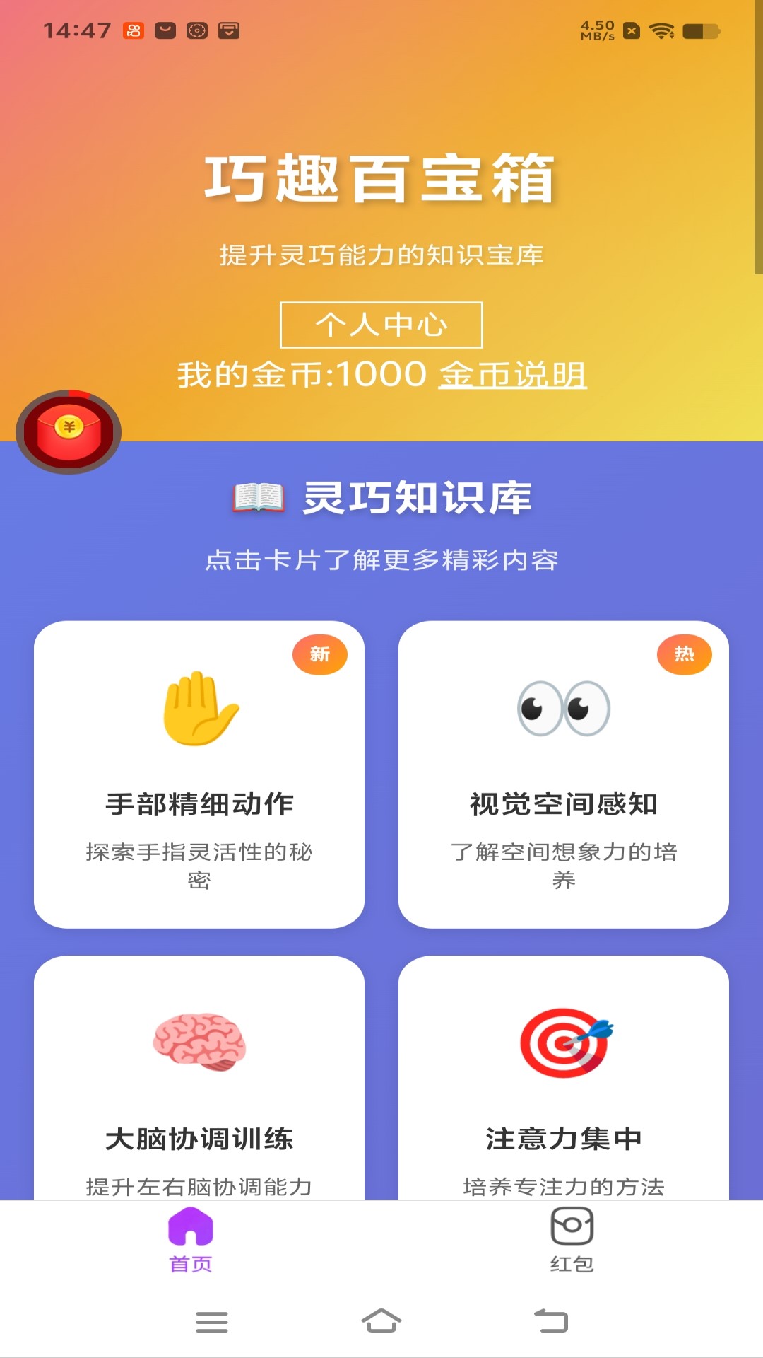 精彩截图-巧趣百宝箱2026官方新版