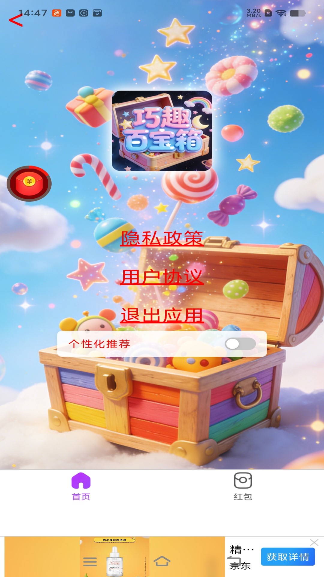 精彩截图-巧趣百宝箱2026官方新版