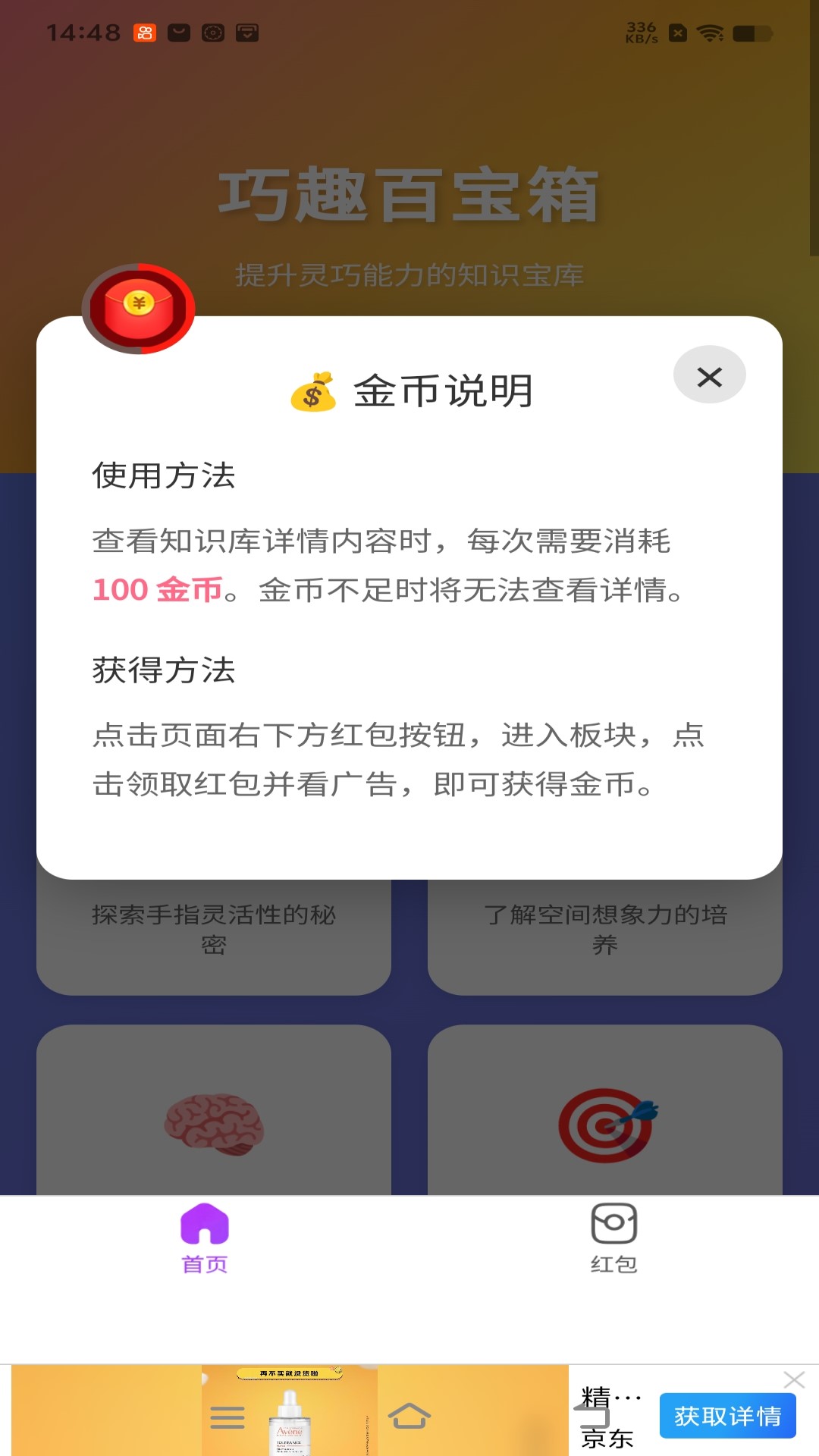 精彩截图-巧趣百宝箱2026官方新版