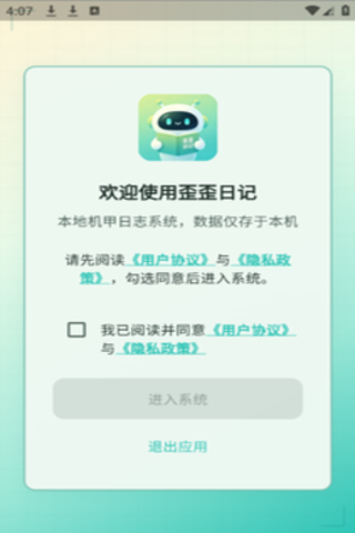 精彩截图-歪歪日记2026官方新版