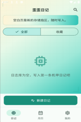 精彩截图-歪歪日记2026官方新版