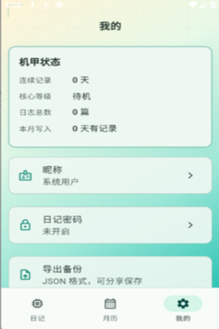 精彩截图-歪歪日记2026官方新版