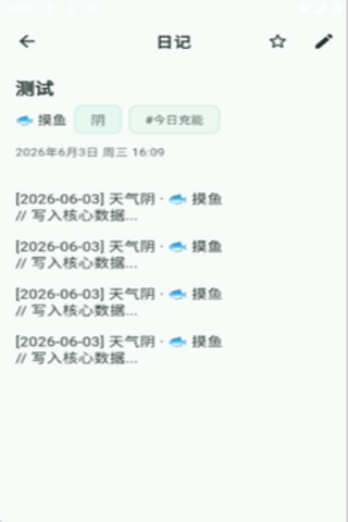 精彩截图-歪歪日记2026官方新版