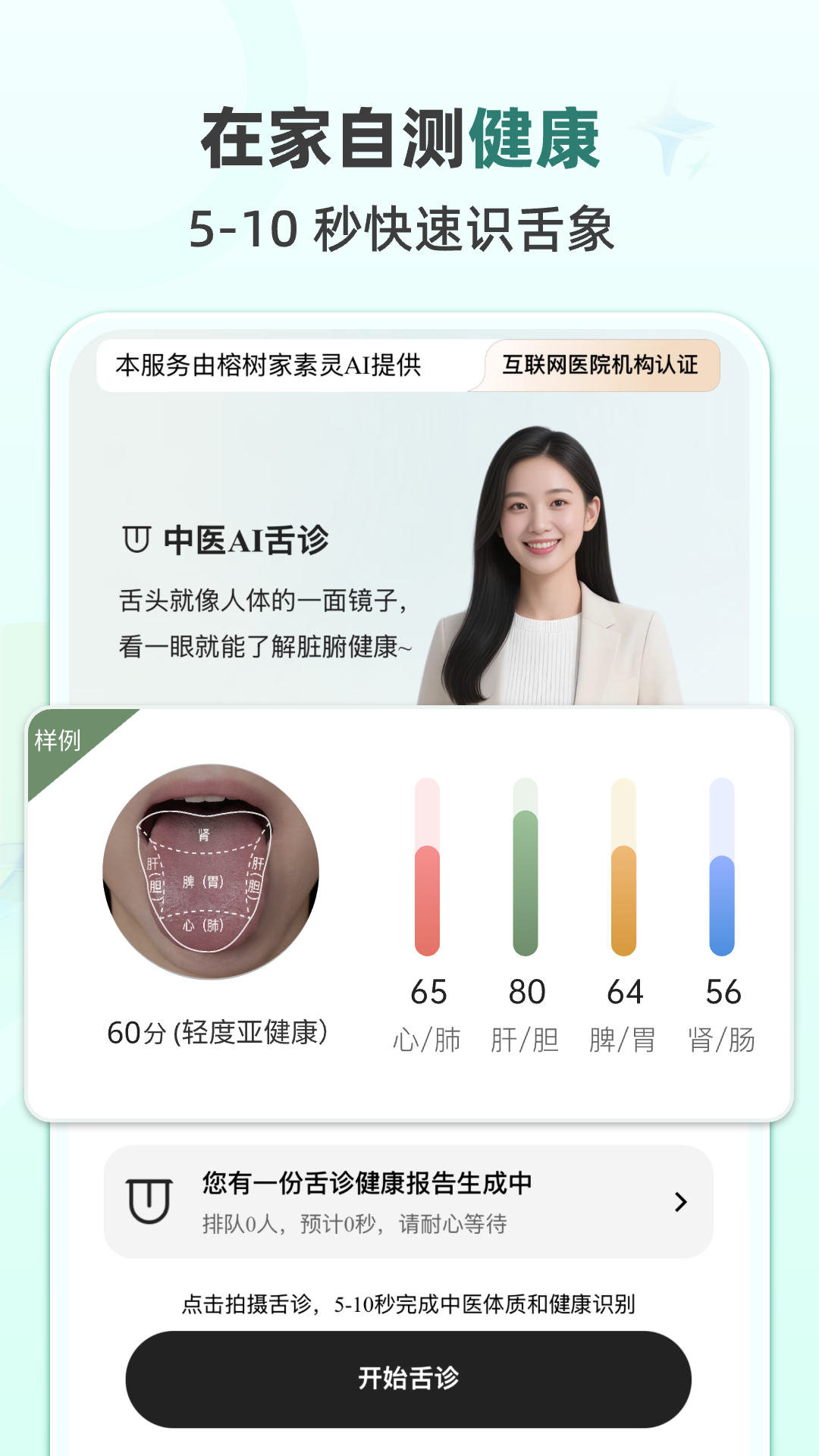 精彩截图-素灵舌诊2026官方新版