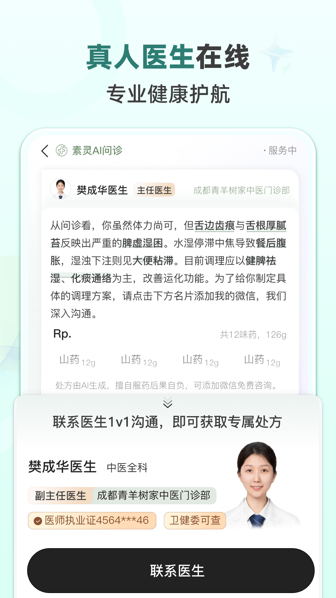 精彩截图-素灵舌诊2026官方新版