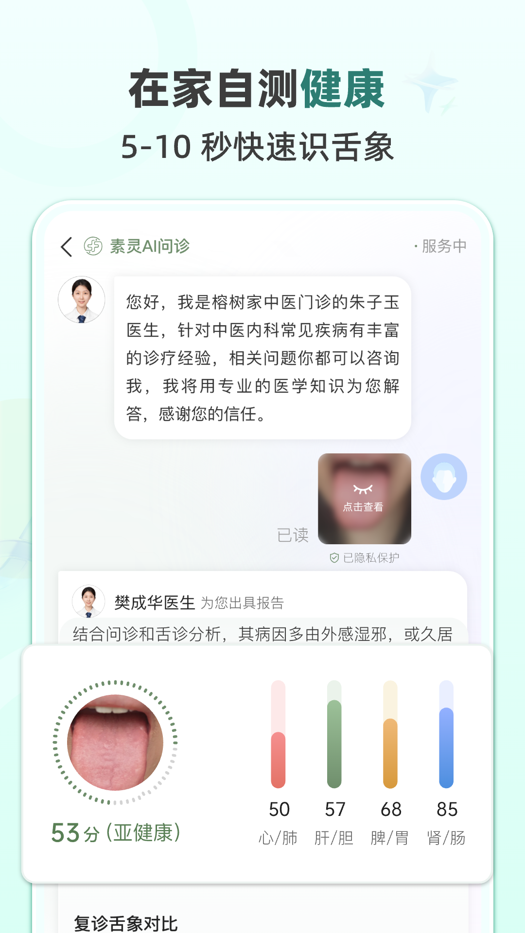 精彩截图-素灵舌诊2026官方新版