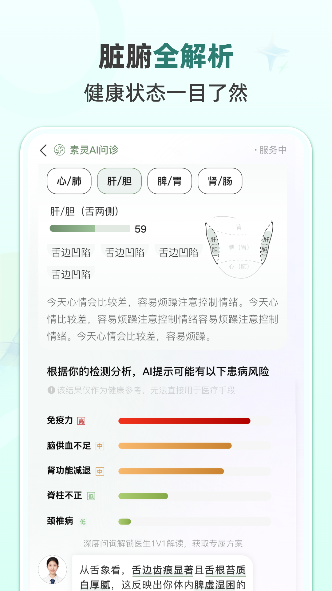 精彩截图-素灵舌诊2026官方新版