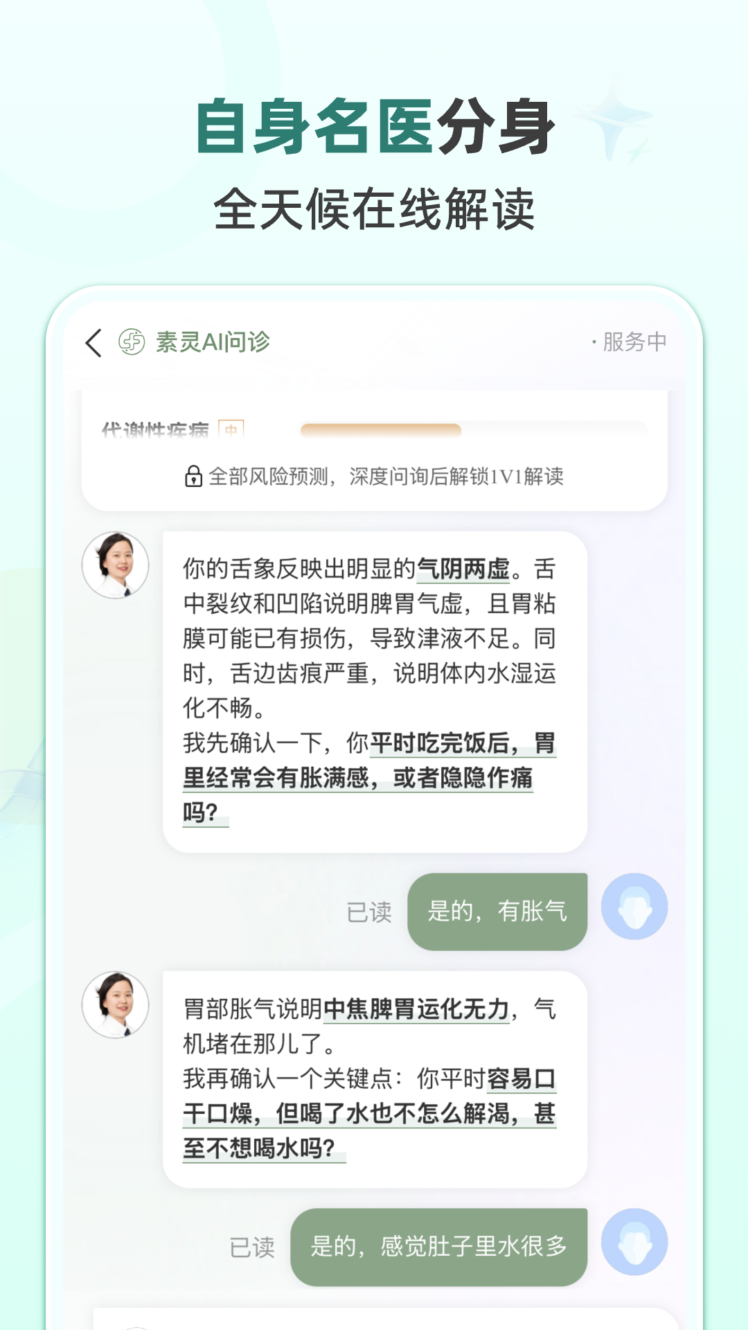 精彩截图-素灵舌诊2026官方新版