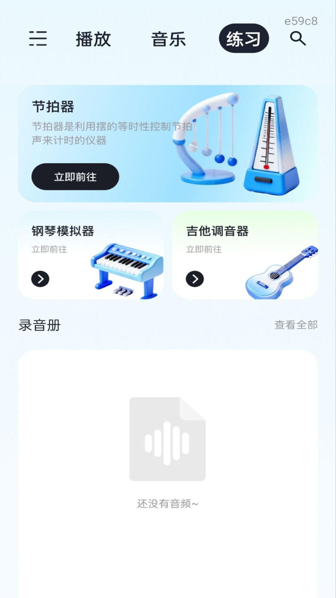 精彩截图-歌曲免听播放器2026官方新版
