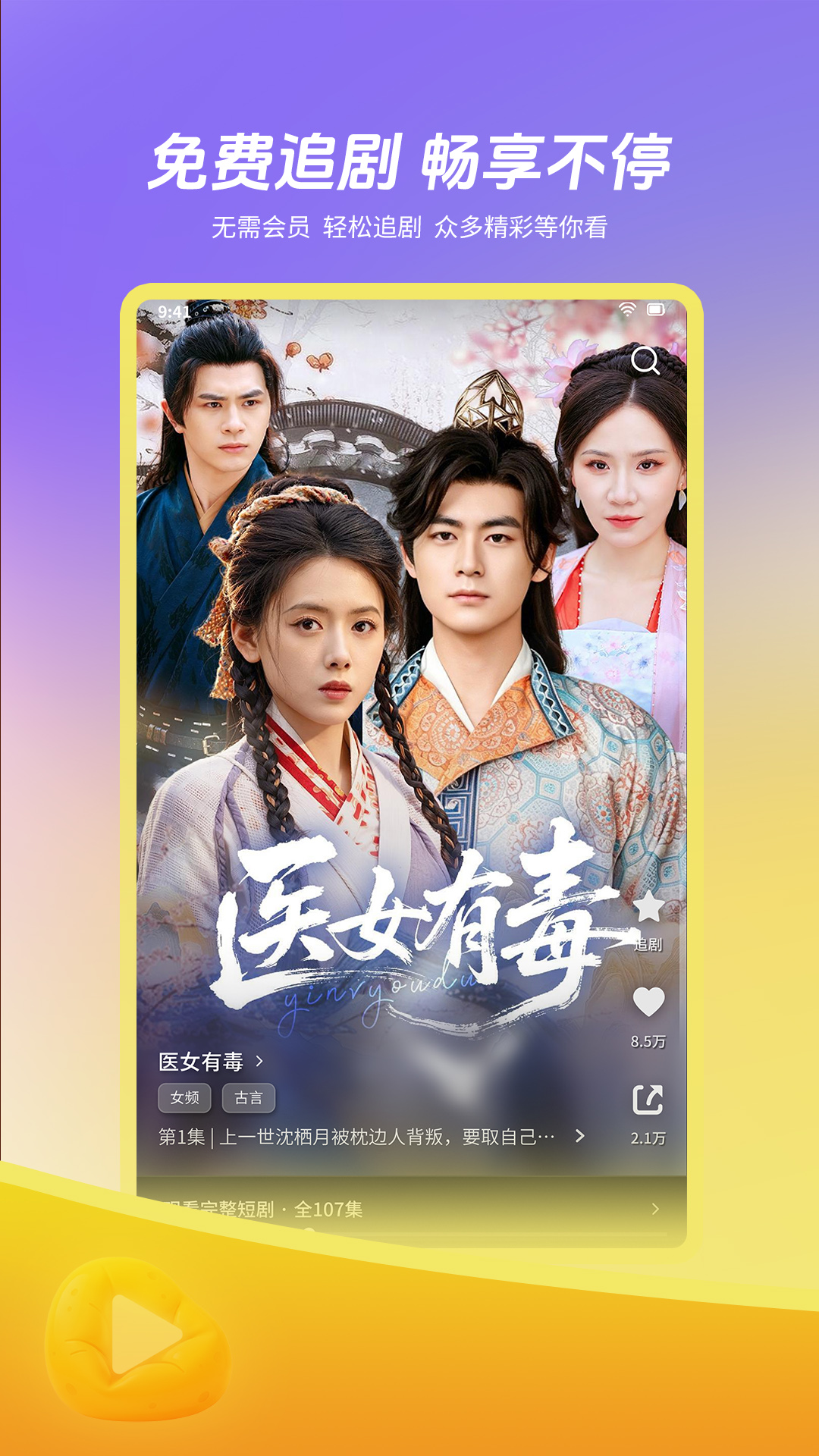 精彩截图-土豆短剧2026官方新版