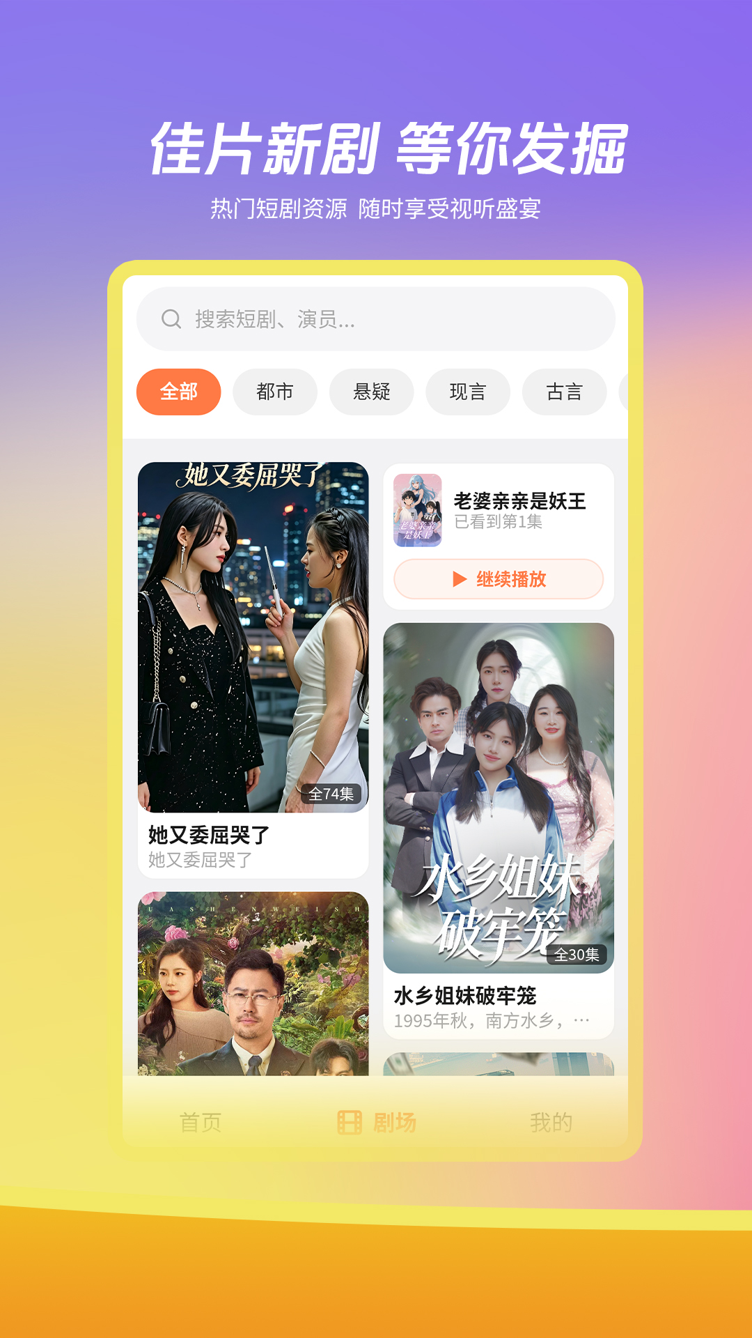 精彩截图-土豆短剧2026官方新版