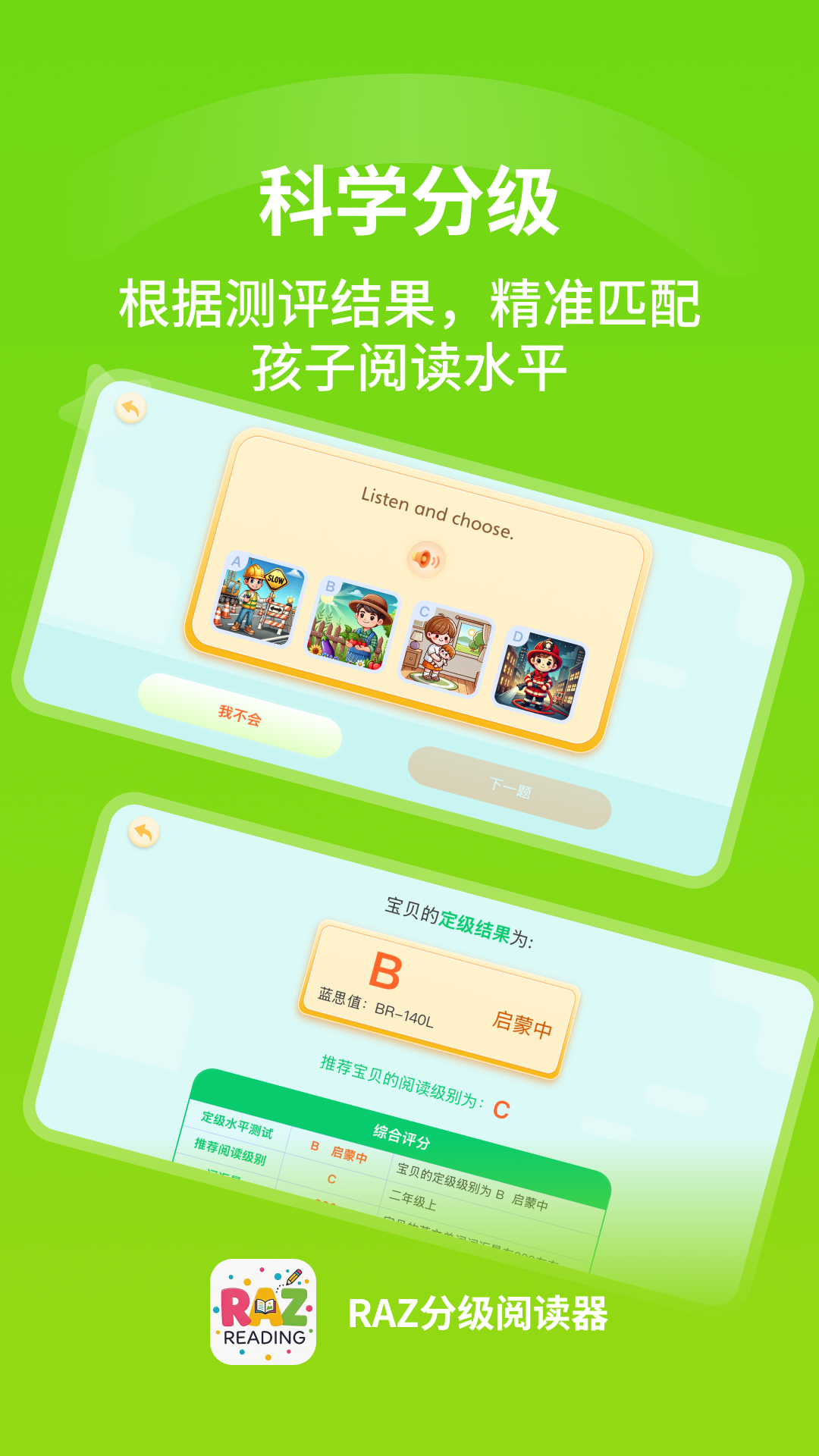精彩截图-RAZ分级阅读器2026官方新版