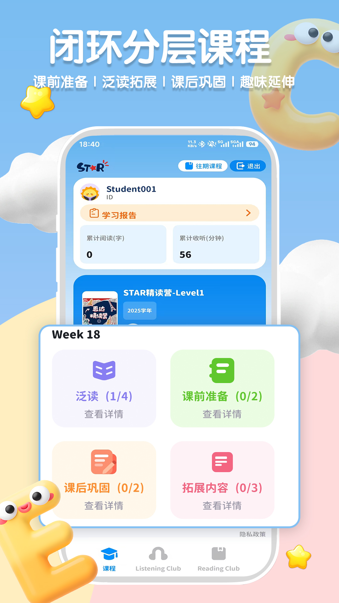 精彩截图-思达云学习2026官方新版