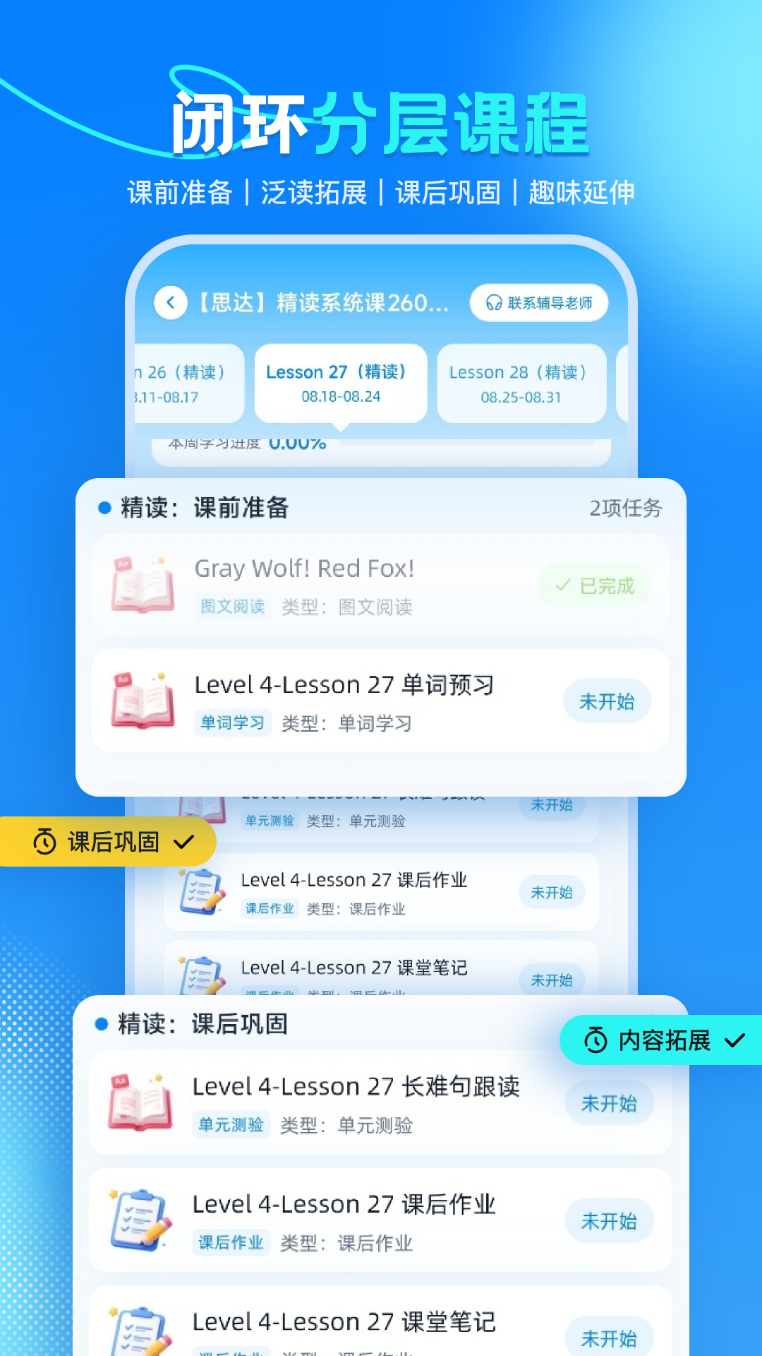 思达云学习 截图 2