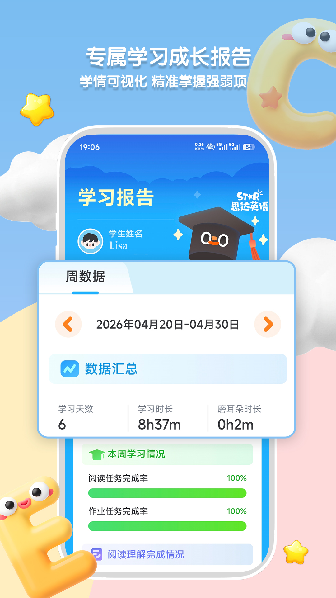 精彩截图-思达云学习2026官方新版