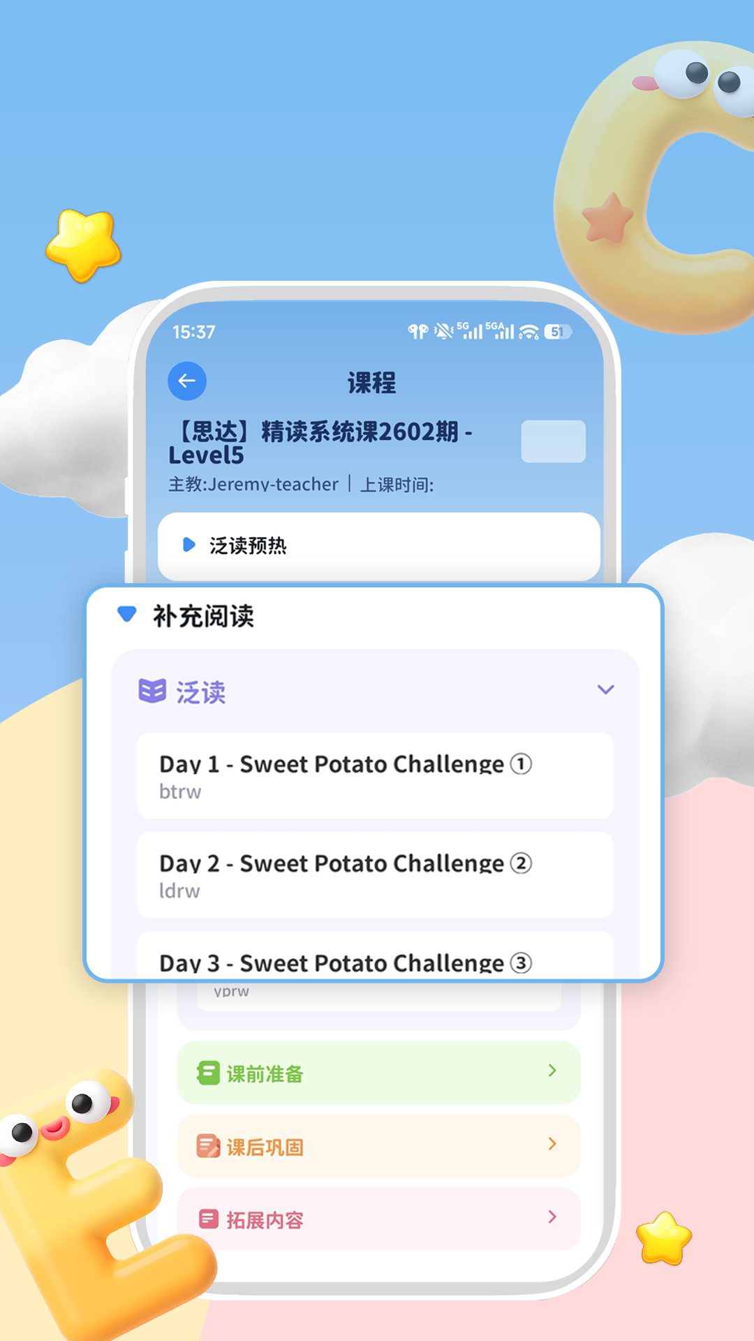 精彩截图-思达云学习2026官方新版