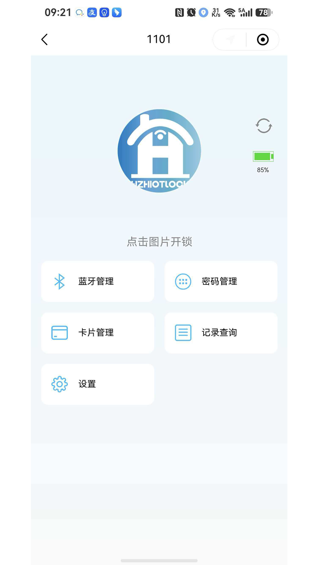 精彩截图-HZHLOCK2026官方新版