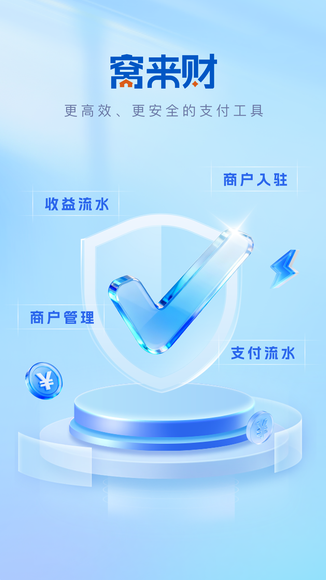 精彩截图-窝来财2026官方新版