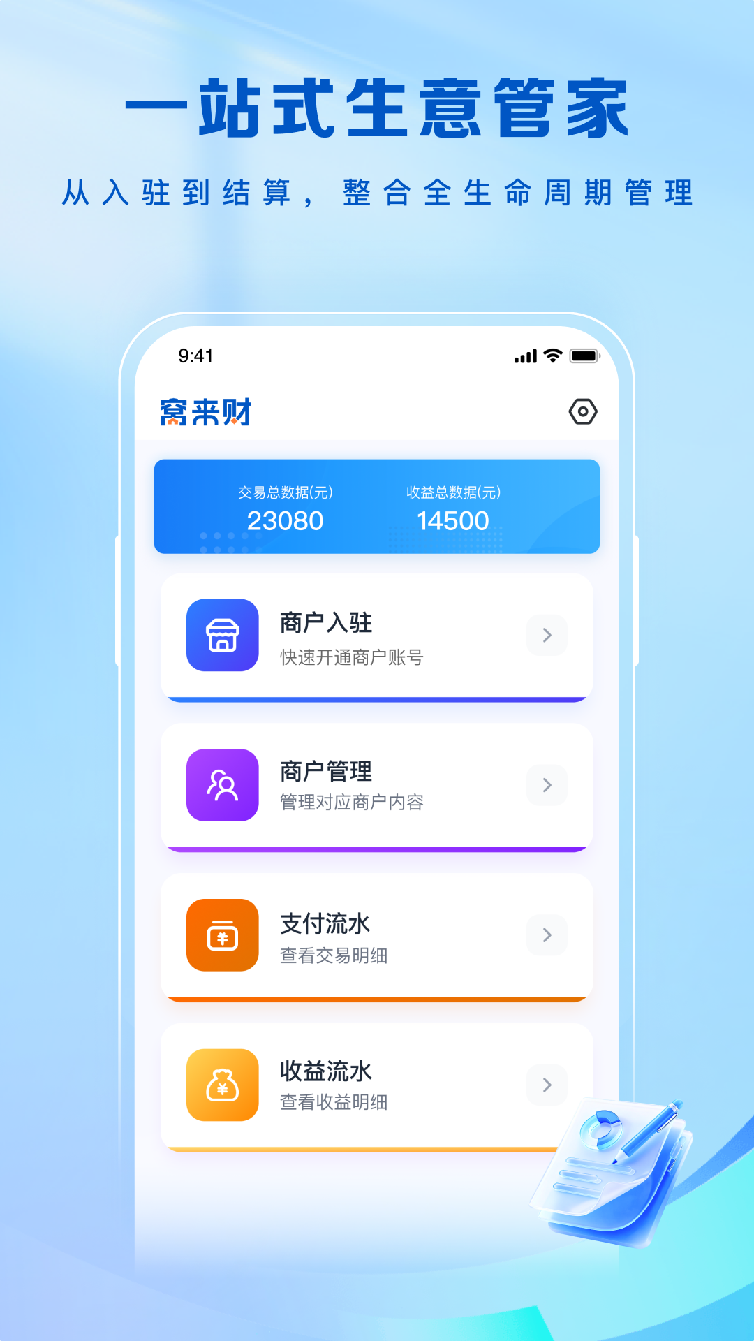 精彩截图-窝来财2026官方新版