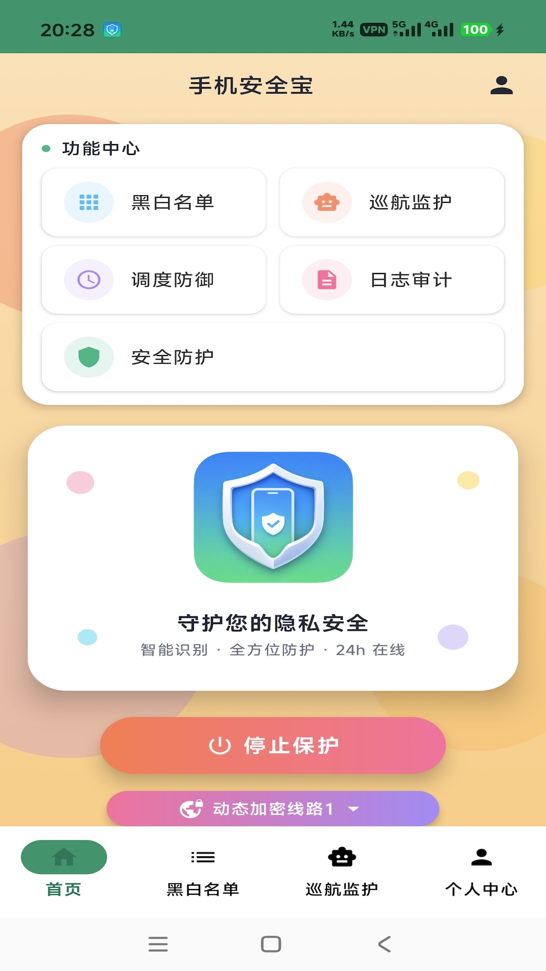 手机安全宝 截图 1