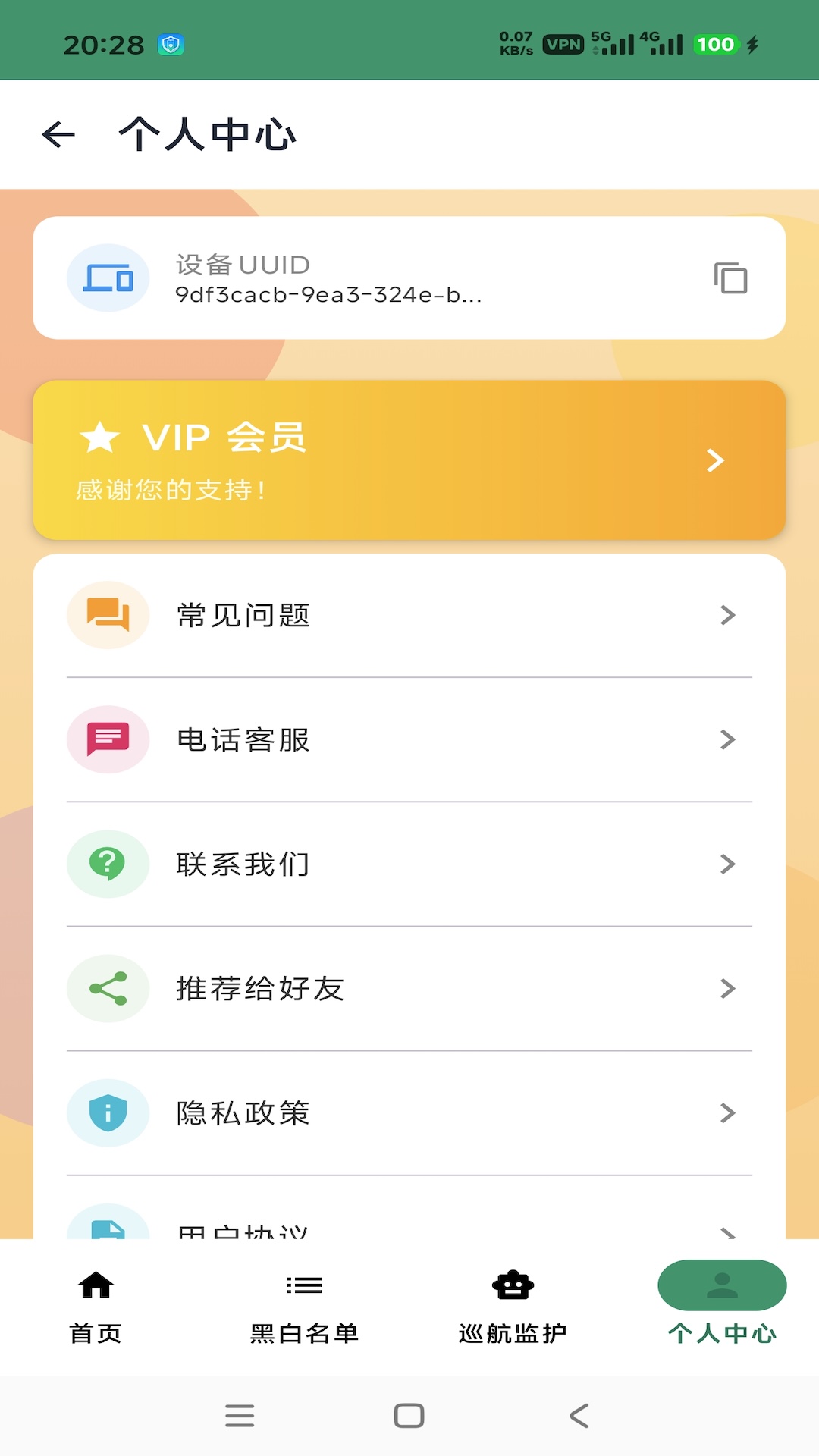 手机安全宝 截图 2