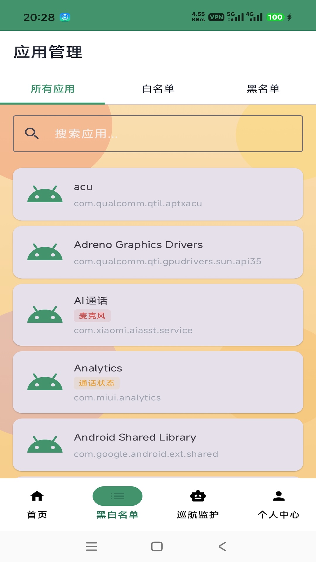 手机安全宝 截图 3