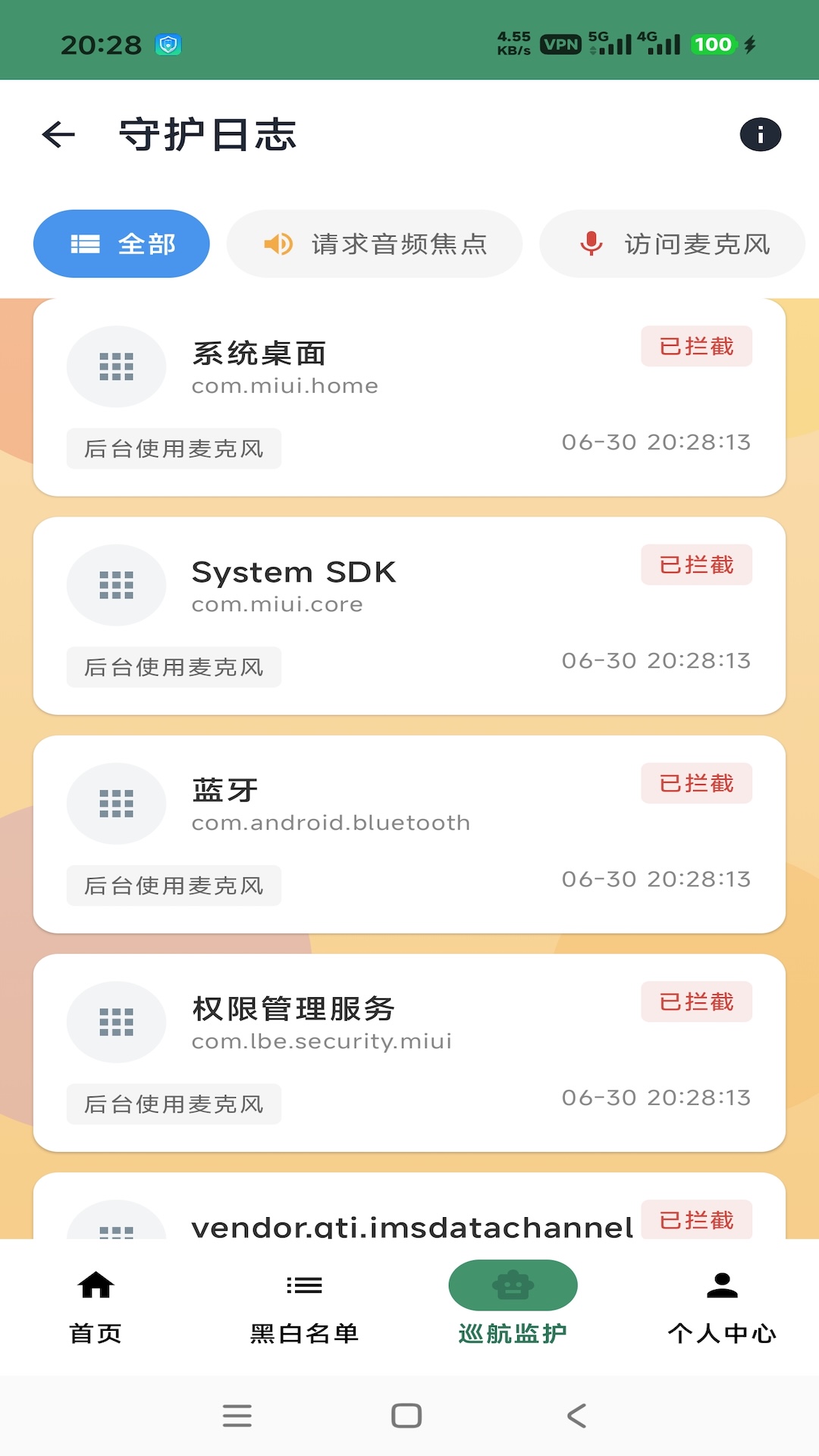手机安全宝 截图 4