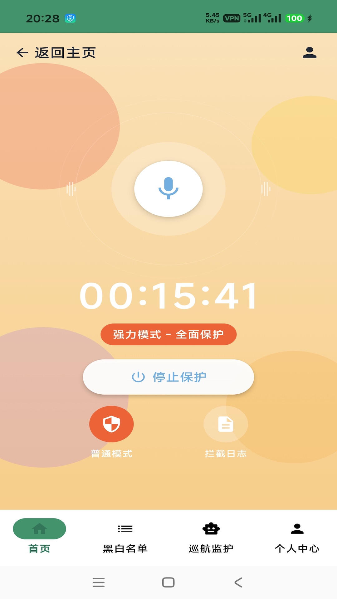 手机安全宝 截图 5