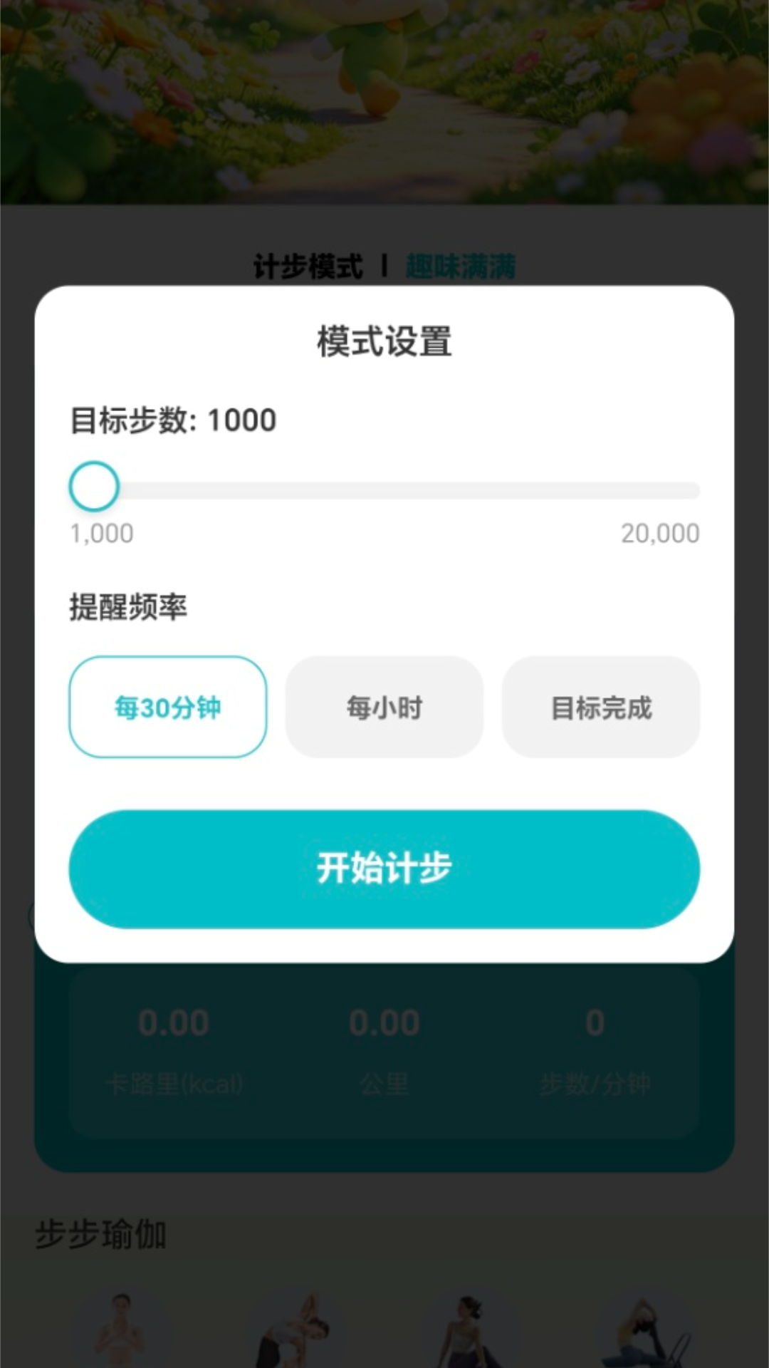 精彩截图-步步带喜来2026官方新版