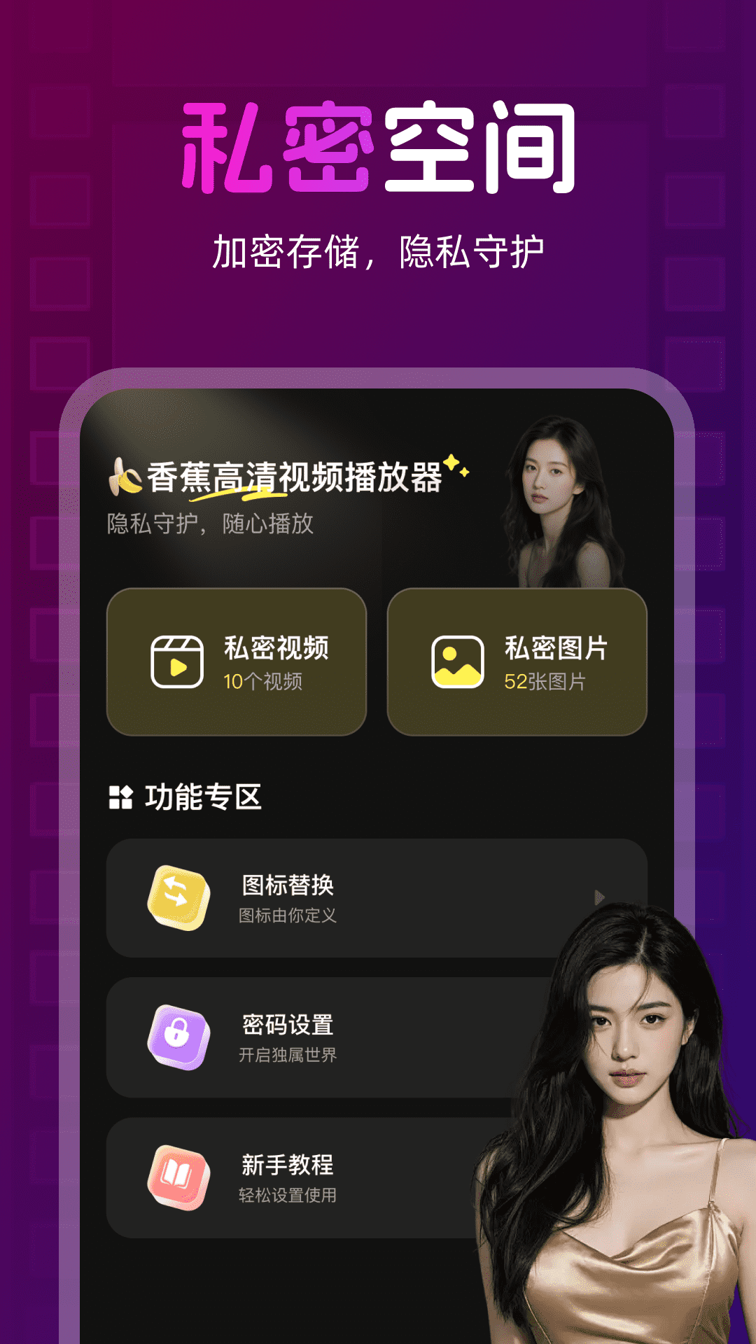 精彩截图-香蕉高清视频播放器2026官方新版