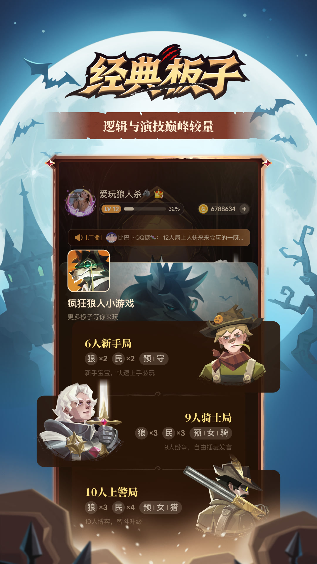 疯狂狼人 截图 2