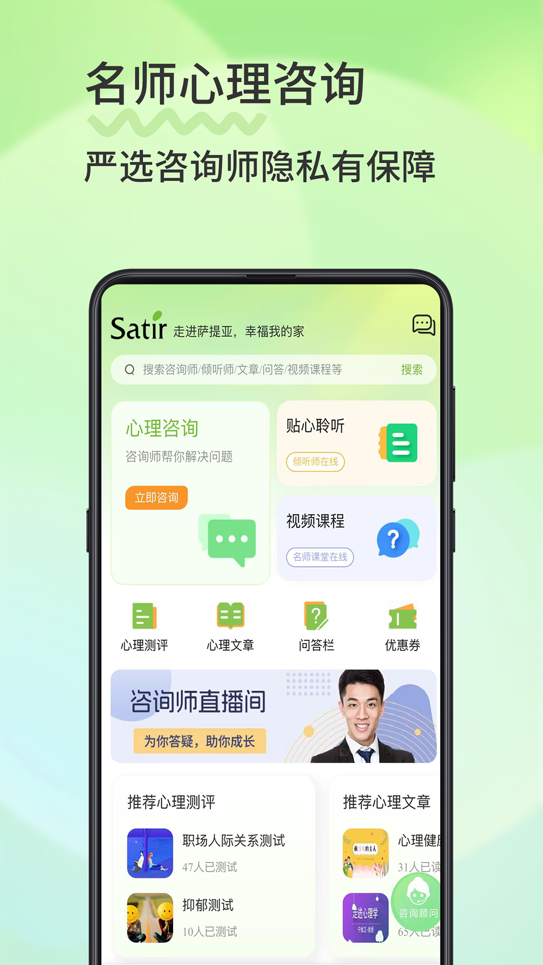 精彩截图-萨提亚心理咨询2026官方新版