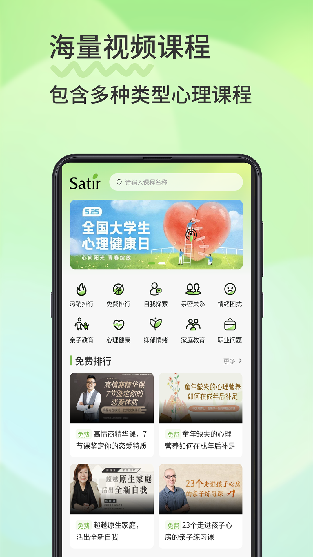 精彩截图-萨提亚心理咨询2026官方新版