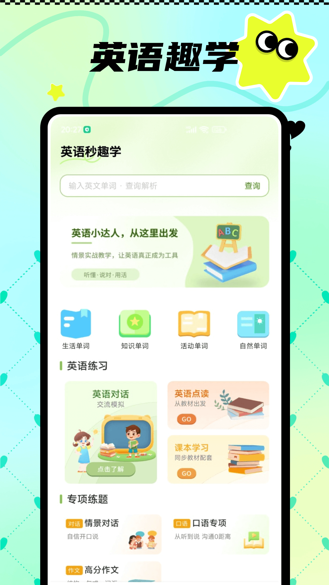 精彩截图-精灵好学2026官方新版