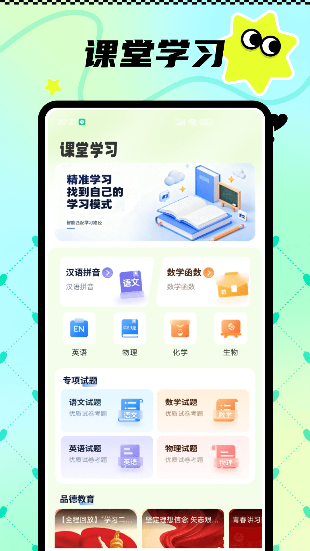 精彩截图-精灵好学2026官方新版