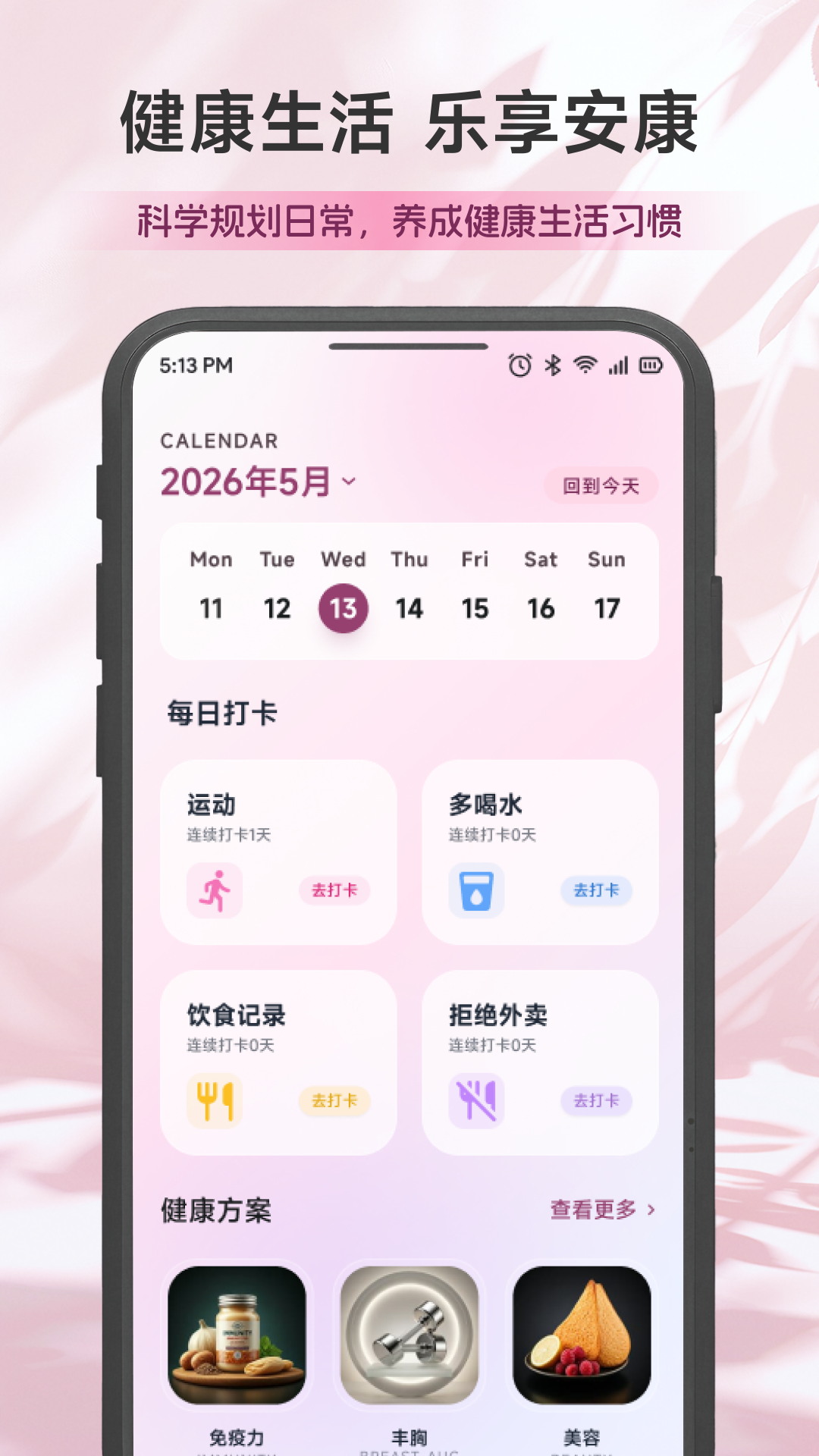 精彩截图-百凤2026官方新版