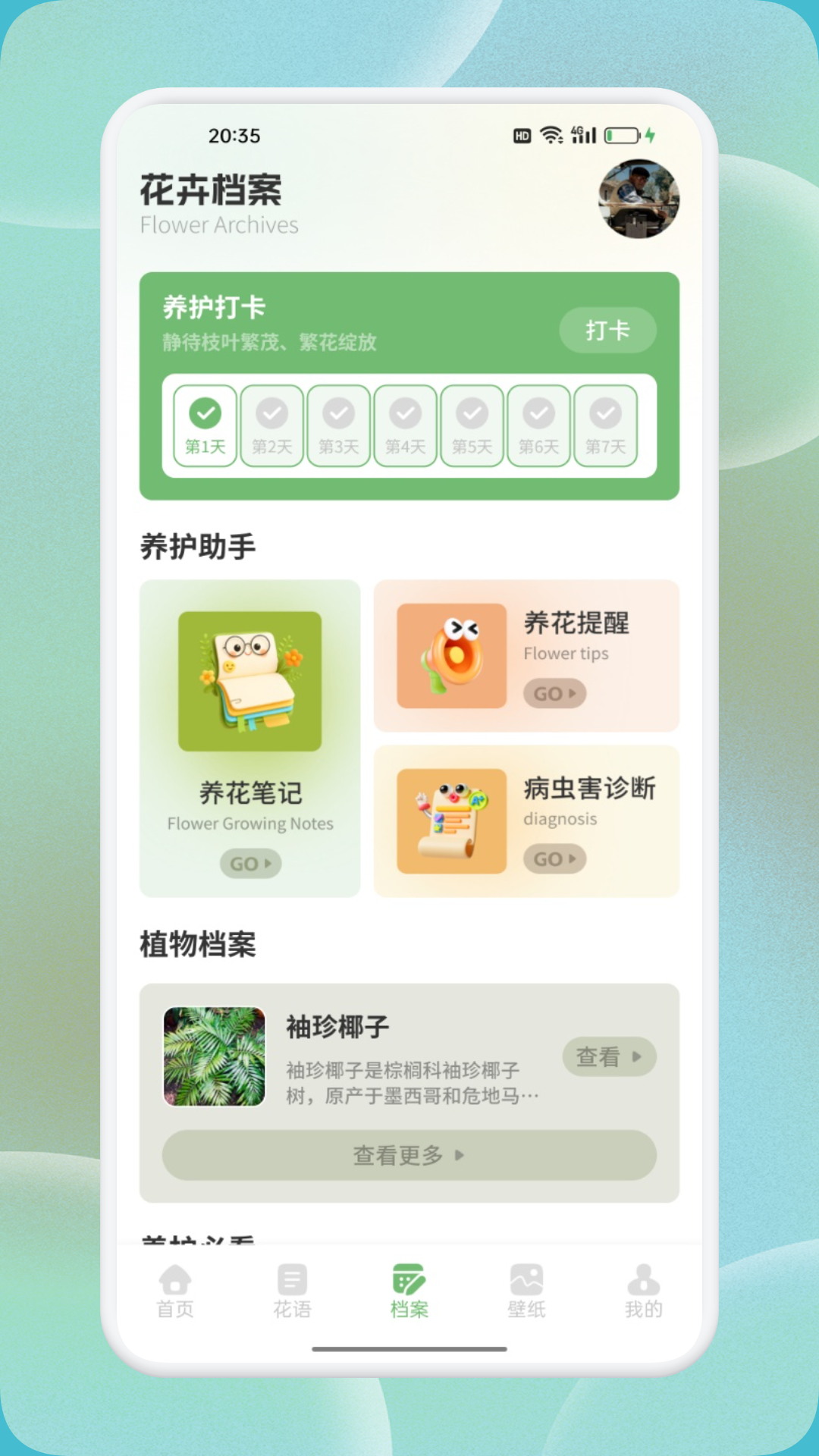 精彩截图-统统花呀2026官方新版
