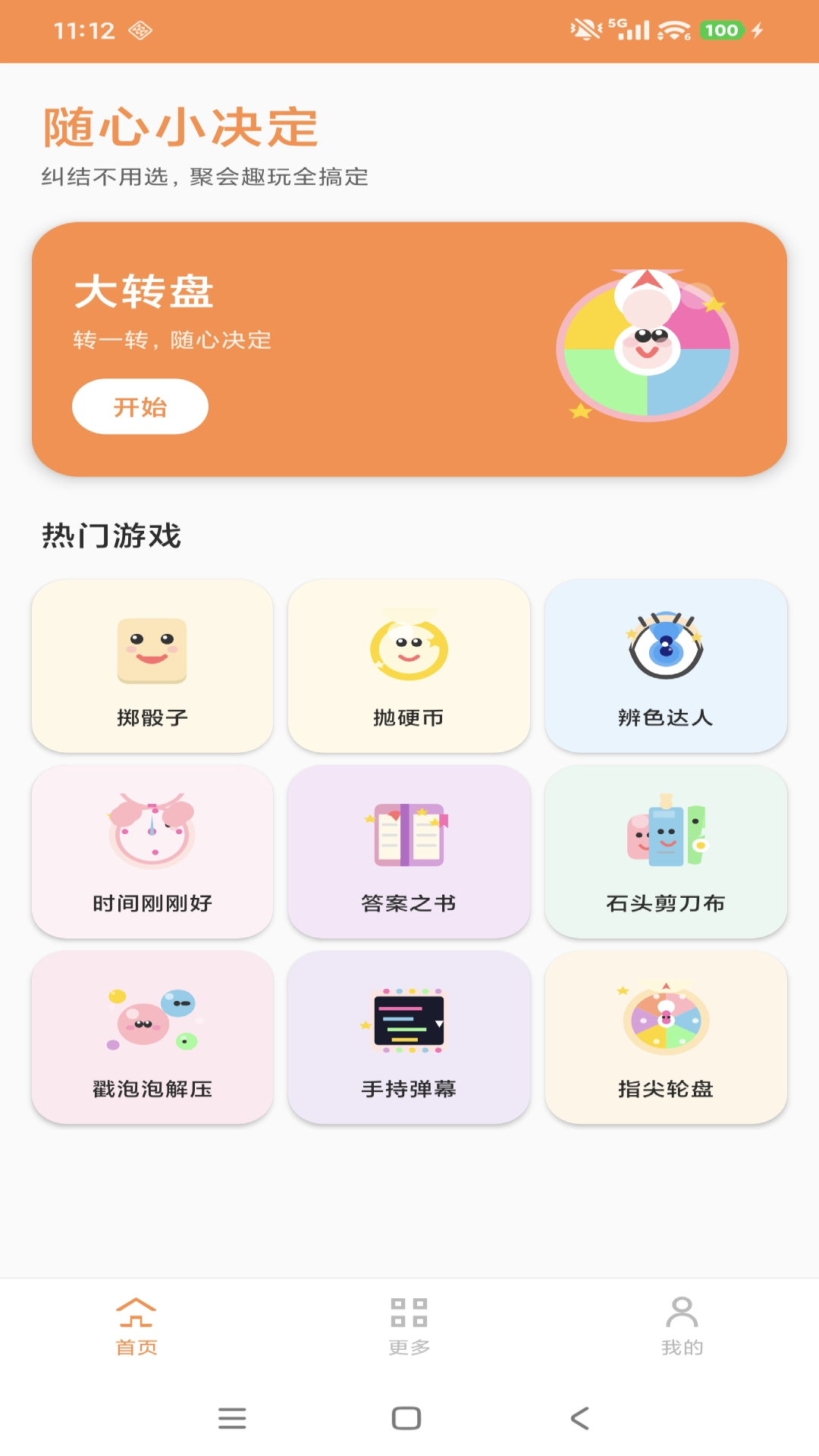 精彩截图-随心小决定2026官方新版