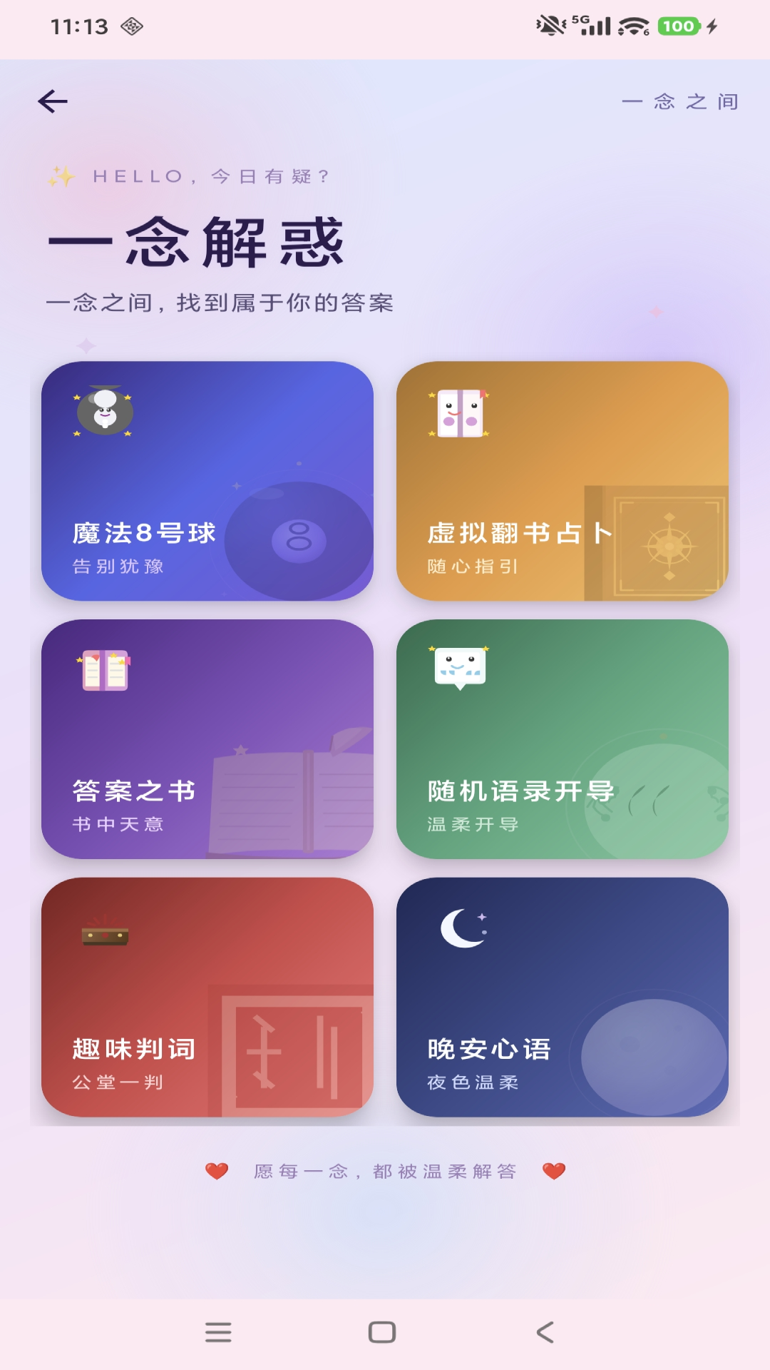 精彩截图-随心小决定2026官方新版