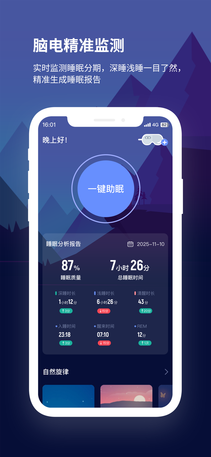 精彩截图-鹏脑助眠2026官方新版