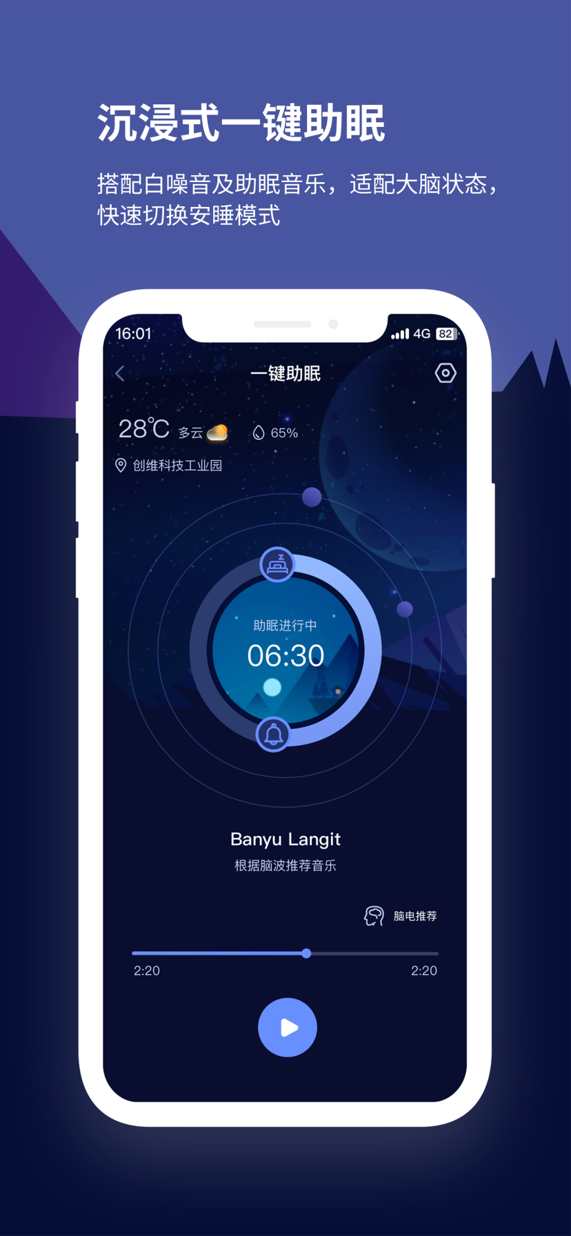 精彩截图-鹏脑助眠2026官方新版