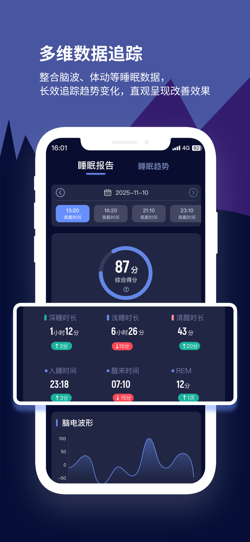 精彩截图-鹏脑助眠2026官方新版